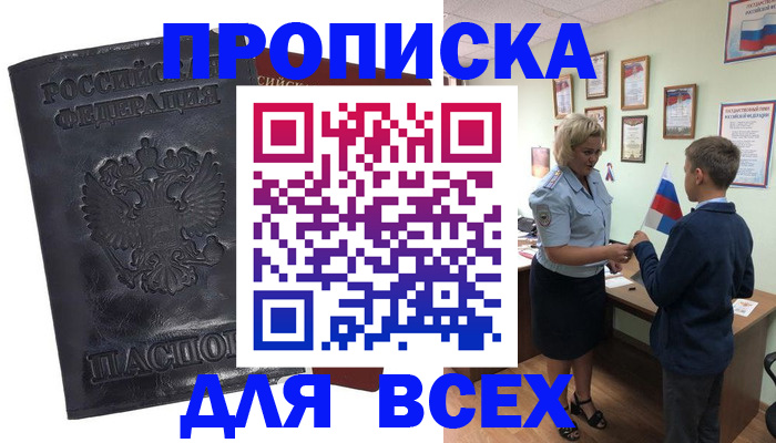 прописка для кредита в Чебоксарах